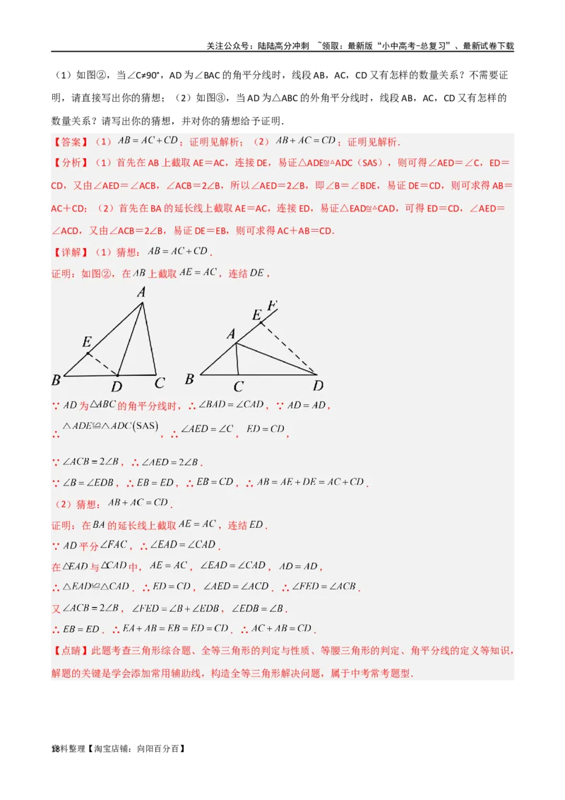 专题12全等模型-角平分线模型（解析版）_02中考总复习（2026版更新中）_02-数学-中考总复习_2024年中考复习资料_专项复习资料_答案解析版