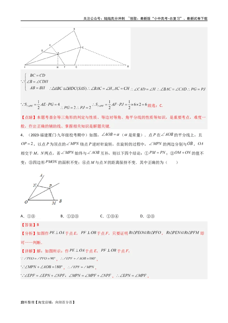 专题12全等模型-角平分线模型（解析版）_02中考总复习（2026版更新中）_02-数学-中考总复习_2024年中考复习资料_专项复习资料_答案解析版