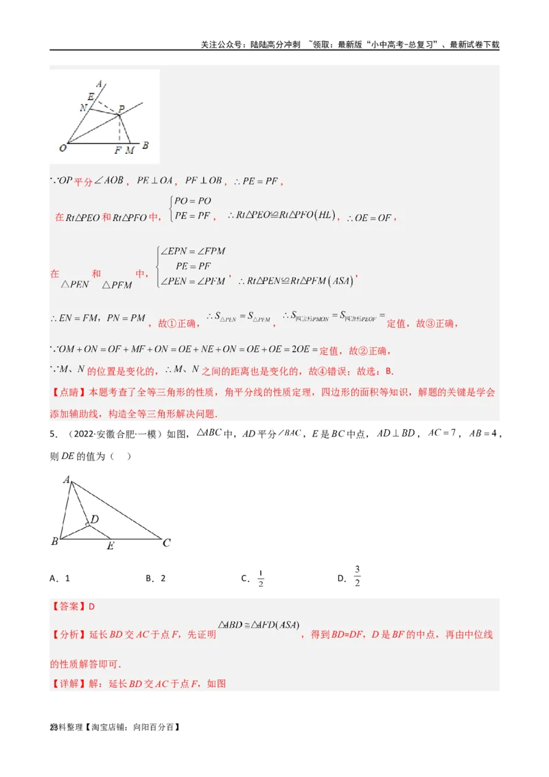 专题12全等模型-角平分线模型（解析版）_02中考总复习（2026版更新中）_02-数学-中考总复习_2024年中考复习资料_专项复习资料_答案解析版