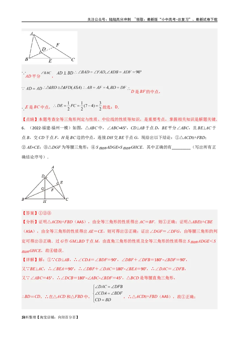 专题12全等模型-角平分线模型（解析版）_02中考总复习（2026版更新中）_02-数学-中考总复习_2024年中考复习资料_专项复习资料_答案解析版