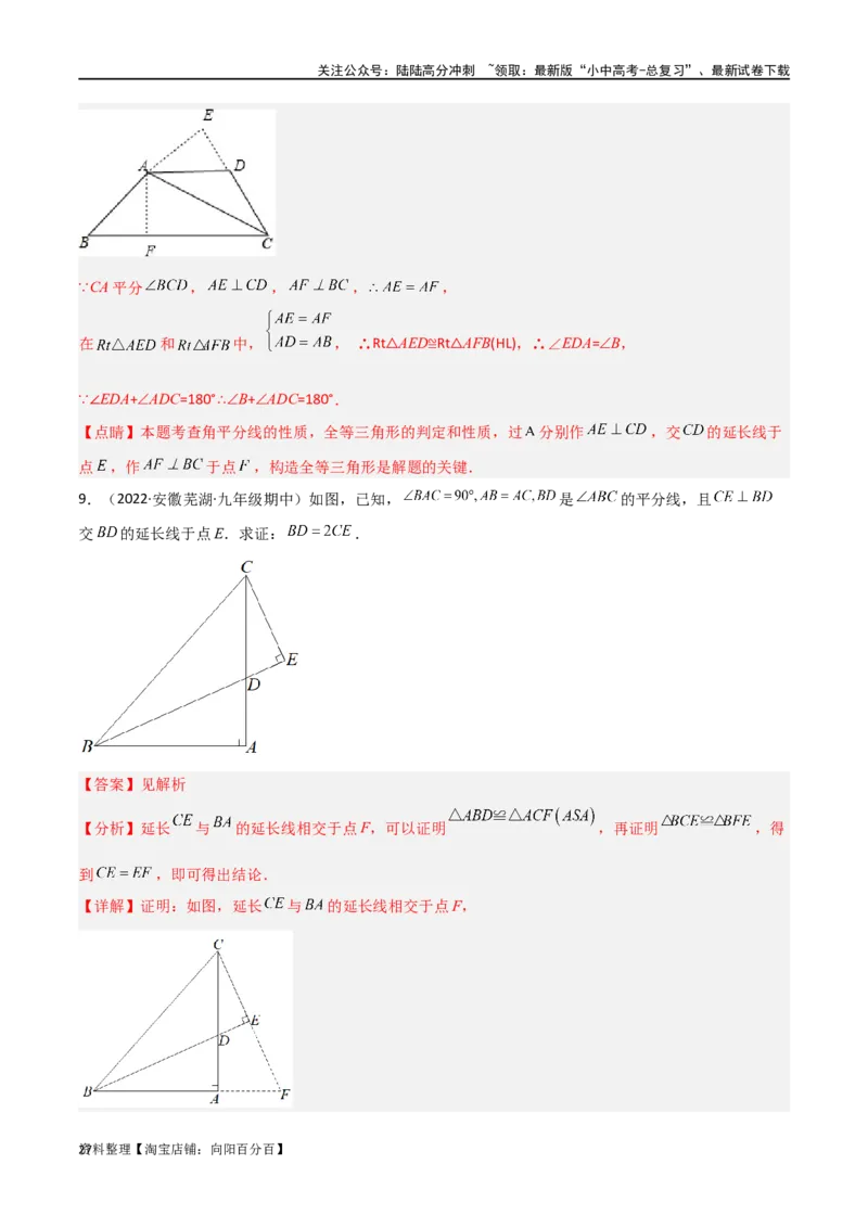 专题12全等模型-角平分线模型（解析版）_02中考总复习（2026版更新中）_02-数学-中考总复习_2024年中考复习资料_专项复习资料_答案解析版