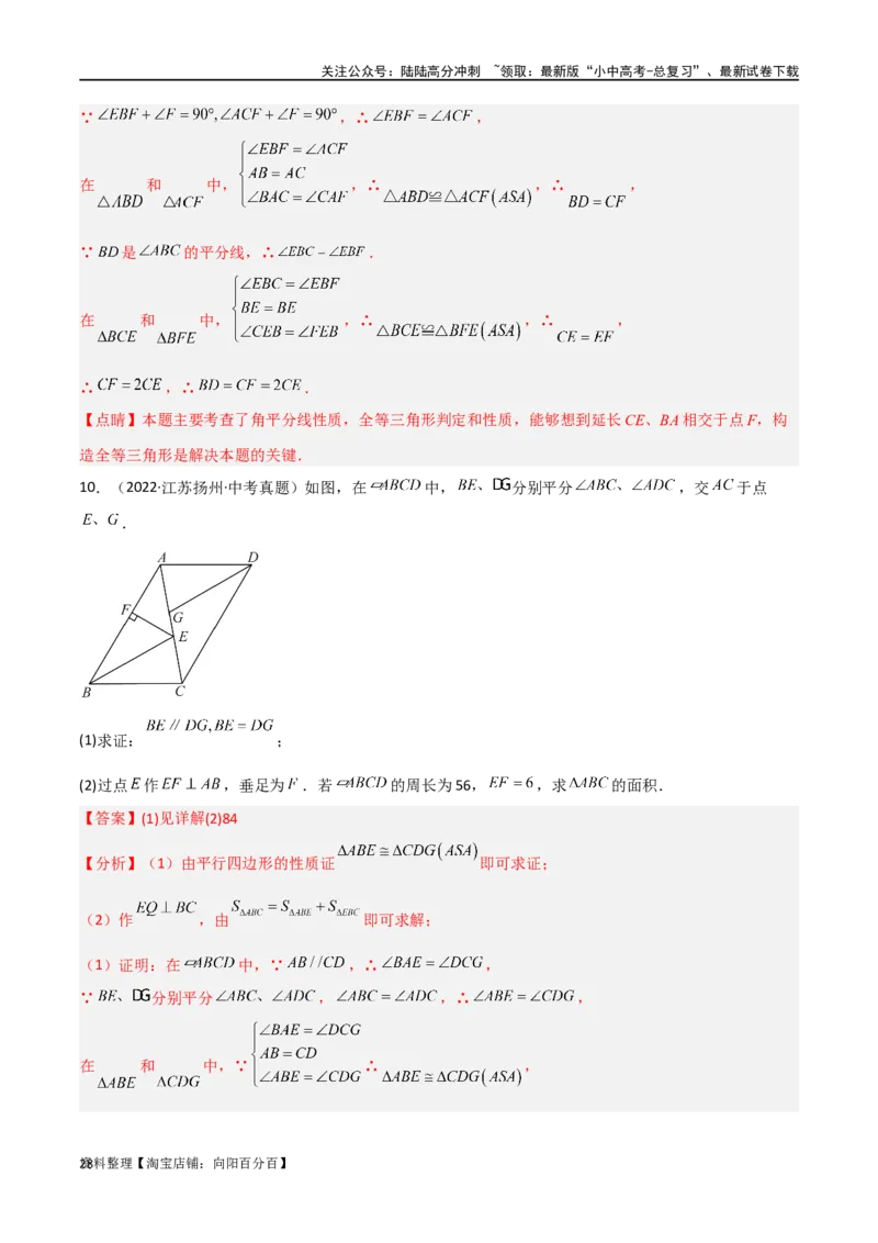 专题12全等模型-角平分线模型（解析版）_02中考总复习（2026版更新中）_02-数学-中考总复习_2024年中考复习资料_专项复习资料_答案解析版