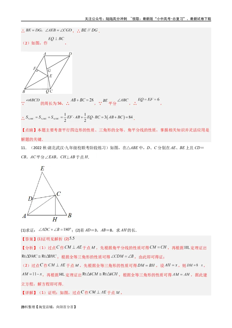 专题12全等模型-角平分线模型（解析版）_02中考总复习（2026版更新中）_02-数学-中考总复习_2024年中考复习资料_专项复习资料_答案解析版