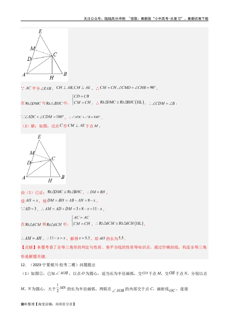 专题12全等模型-角平分线模型（解析版）_02中考总复习（2026版更新中）_02-数学-中考总复习_2024年中考复习资料_专项复习资料_答案解析版
