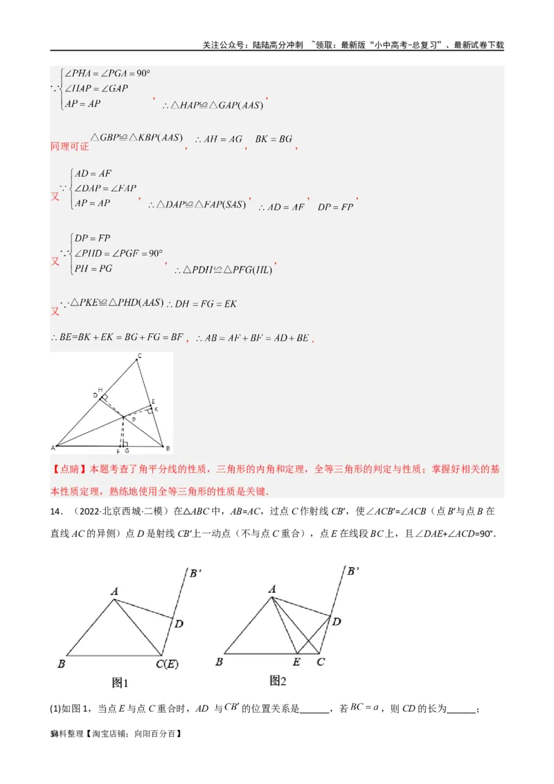 专题12全等模型-角平分线模型（解析版）_02中考总复习（2026版更新中）_02-数学-中考总复习_2024年中考复习资料_专项复习资料_答案解析版