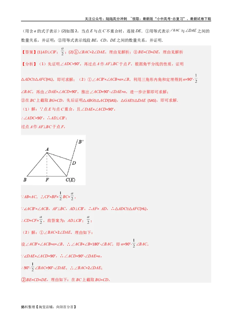 专题12全等模型-角平分线模型（解析版）_02中考总复习（2026版更新中）_02-数学-中考总复习_2024年中考复习资料_专项复习资料_答案解析版