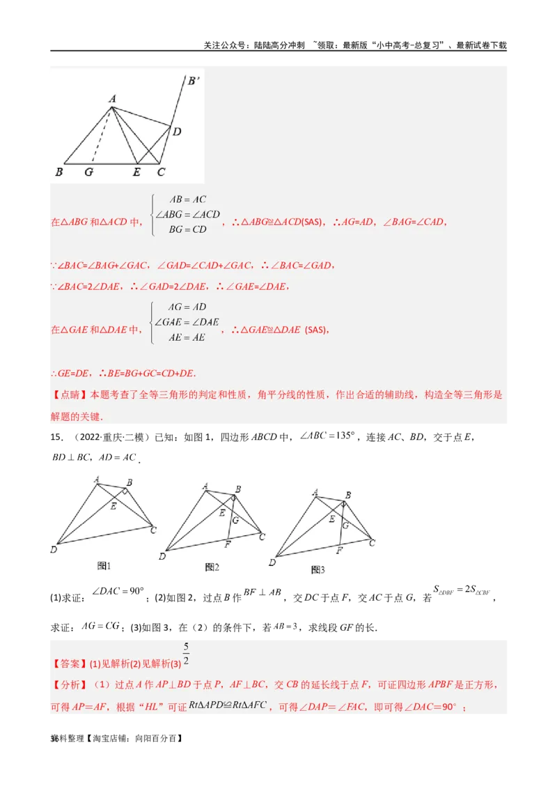 专题12全等模型-角平分线模型（解析版）_02中考总复习（2026版更新中）_02-数学-中考总复习_2024年中考复习资料_专项复习资料_答案解析版