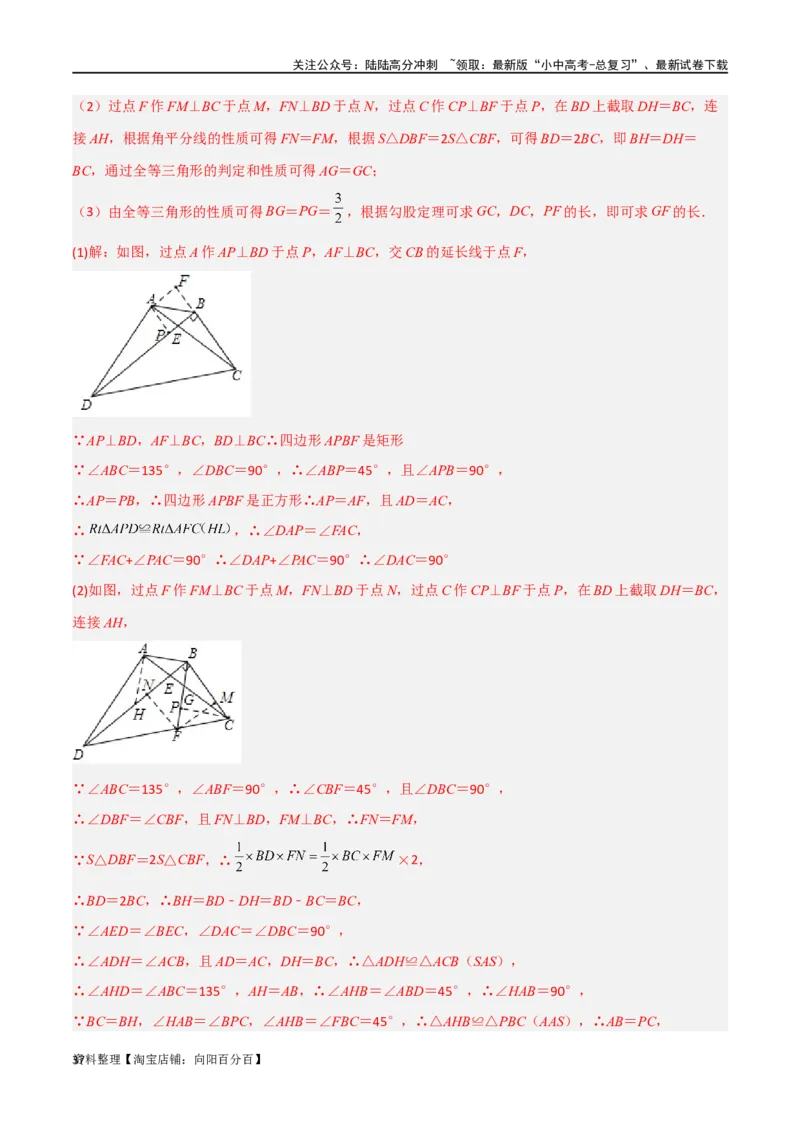 专题12全等模型-角平分线模型（解析版）_02中考总复习（2026版更新中）_02-数学-中考总复习_2024年中考复习资料_专项复习资料_答案解析版