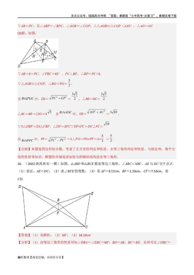 专题12全等模型-角平分线模型（解析版）_02中考总复习（2026版更新中）_02-数学-中考总复习_2024年中考复习资料_专项复习资料_答案解析版