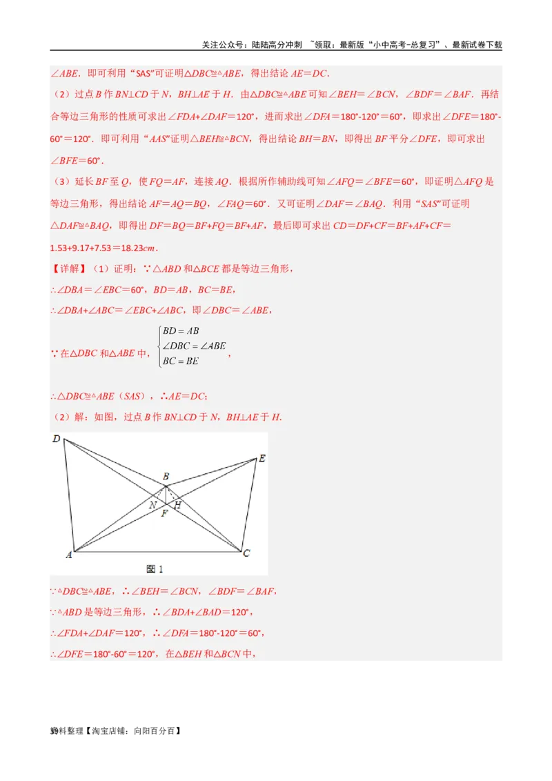 专题12全等模型-角平分线模型（解析版）_02中考总复习（2026版更新中）_02-数学-中考总复习_2024年中考复习资料_专项复习资料_答案解析版