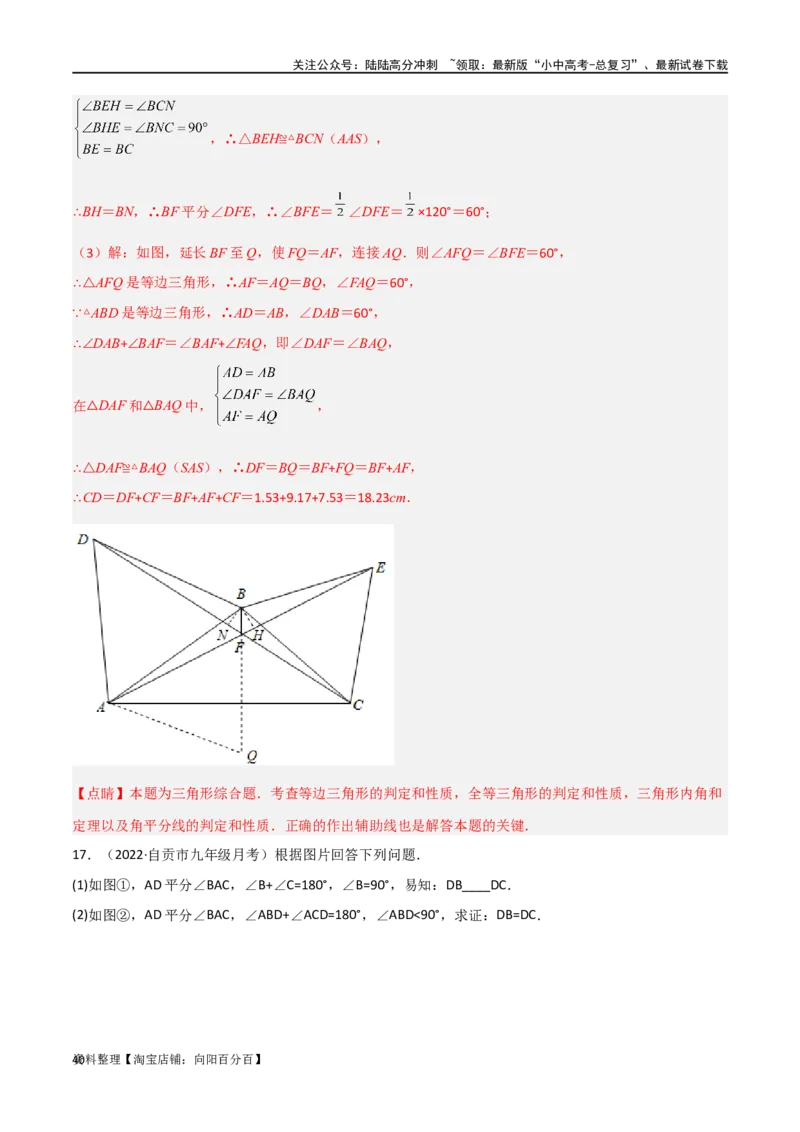 专题12全等模型-角平分线模型（解析版）_02中考总复习（2026版更新中）_02-数学-中考总复习_2024年中考复习资料_专项复习资料_答案解析版