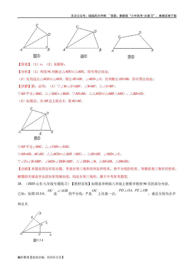 专题12全等模型-角平分线模型（解析版）_02中考总复习（2026版更新中）_02-数学-中考总复习_2024年中考复习资料_专项复习资料_答案解析版
