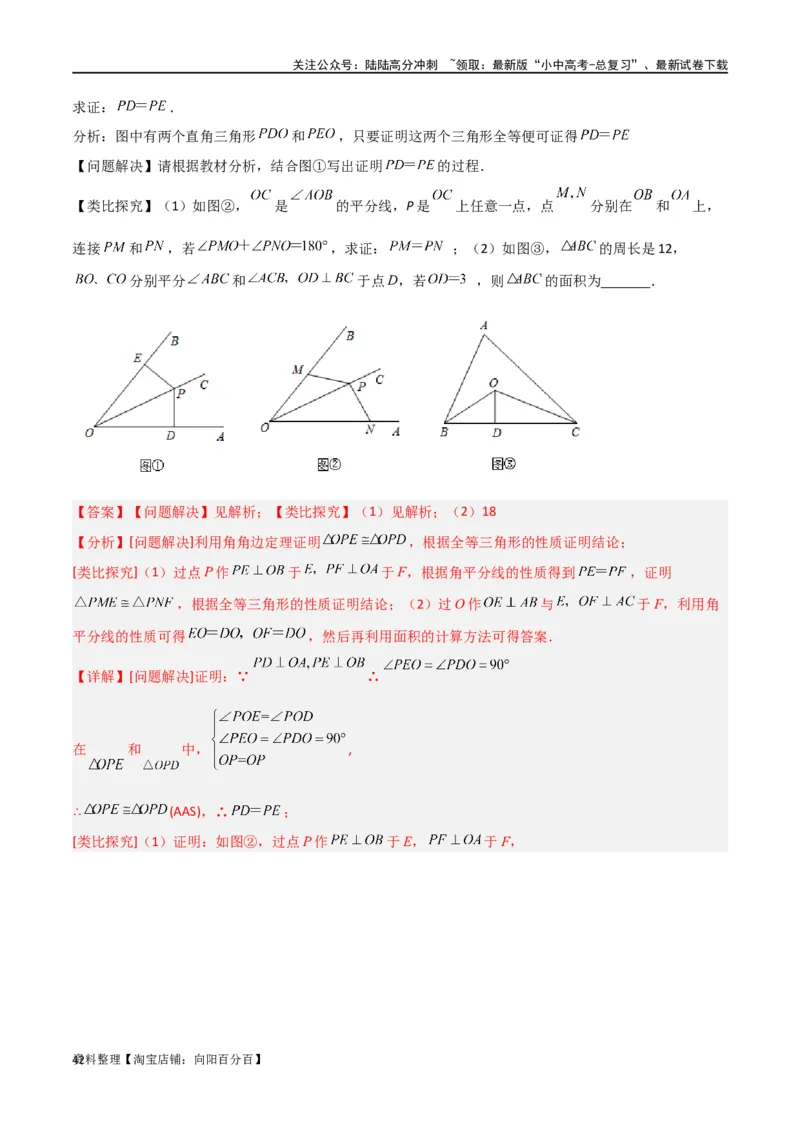 专题12全等模型-角平分线模型（解析版）_02中考总复习（2026版更新中）_02-数学-中考总复习_2024年中考复习资料_专项复习资料_答案解析版