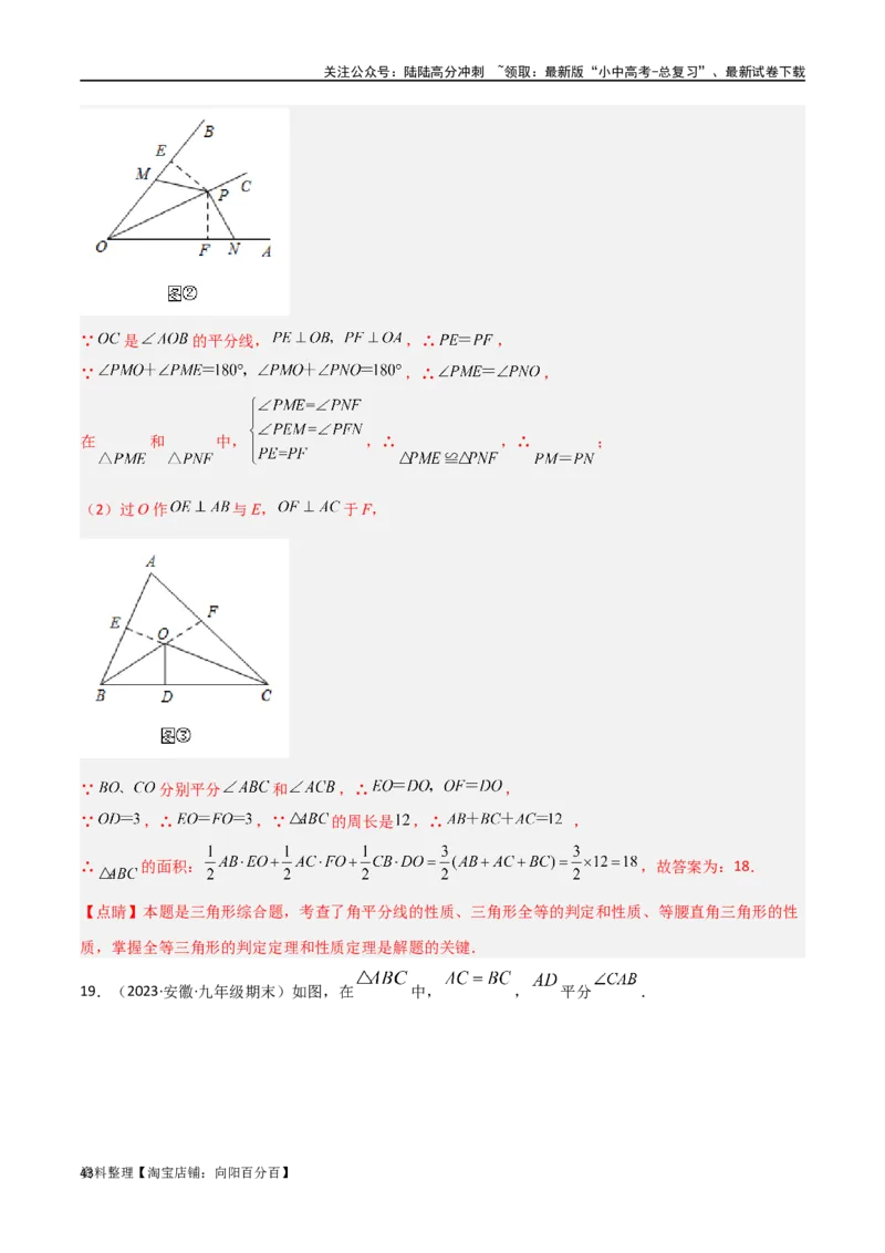 专题12全等模型-角平分线模型（解析版）_02中考总复习（2026版更新中）_02-数学-中考总复习_2024年中考复习资料_专项复习资料_答案解析版
