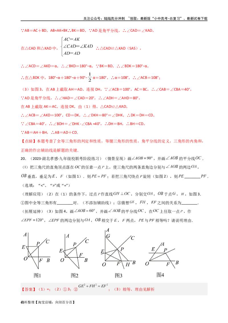 专题12全等模型-角平分线模型（解析版）_02中考总复习（2026版更新中）_02-数学-中考总复习_2024年中考复习资料_专项复习资料_答案解析版