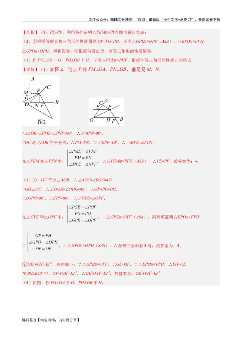 专题12全等模型-角平分线模型（解析版）_02中考总复习（2026版更新中）_02-数学-中考总复习_2024年中考复习资料_专项复习资料_答案解析版