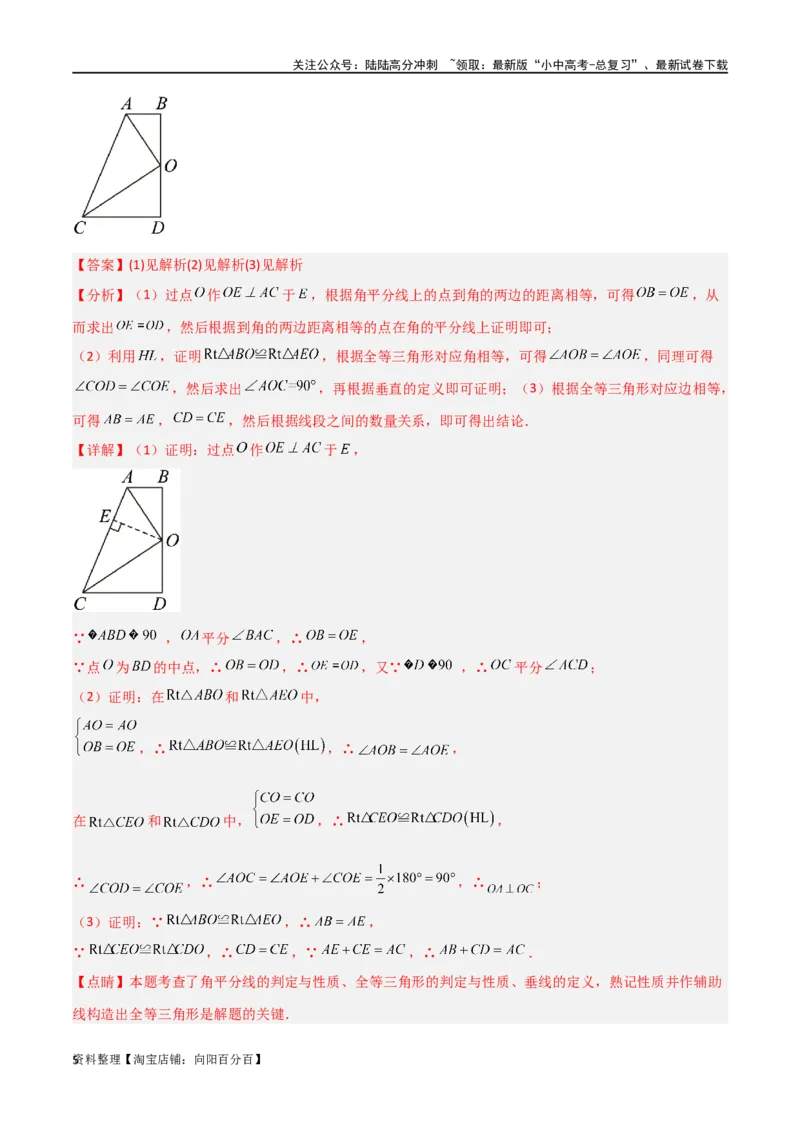 专题12全等模型-角平分线模型（解析版）_02中考总复习（2026版更新中）_02-数学-中考总复习_2024年中考复习资料_专项复习资料_答案解析版