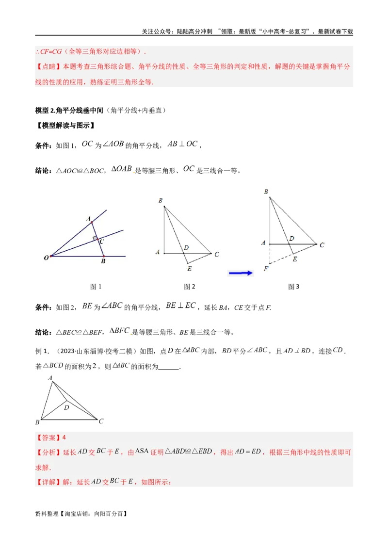 专题12全等模型-角平分线模型（解析版）_02中考总复习（2026版更新中）_02-数学-中考总复习_2024年中考复习资料_专项复习资料_答案解析版