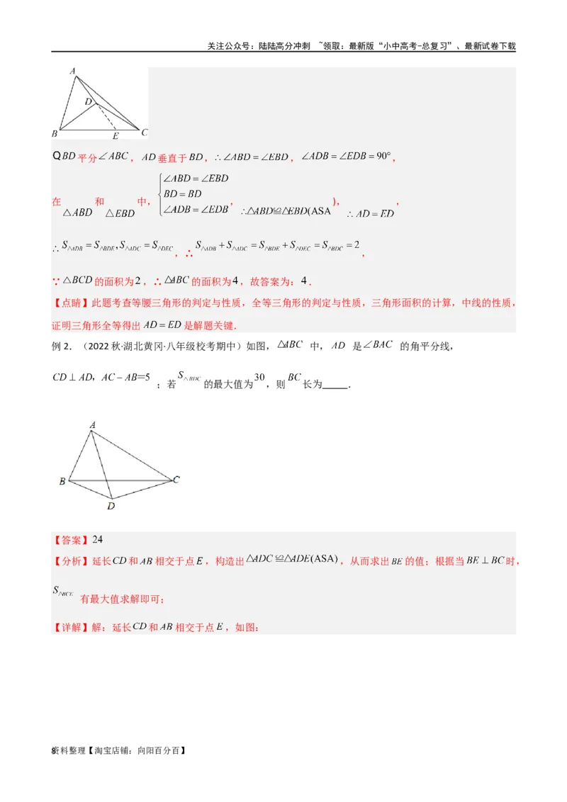 专题12全等模型-角平分线模型（解析版）_02中考总复习（2026版更新中）_02-数学-中考总复习_2024年中考复习资料_专项复习资料_答案解析版