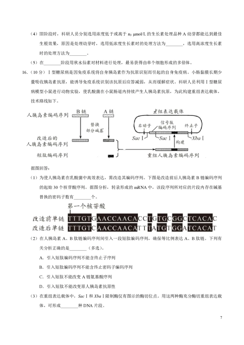 2020年天津市高考生物试卷_全国卷+地方卷_6.生物_1.生物高考真题试卷_2008-2020年_地方卷_天津高考生物07-21_A4word版_天津生物PDF版（赠送）