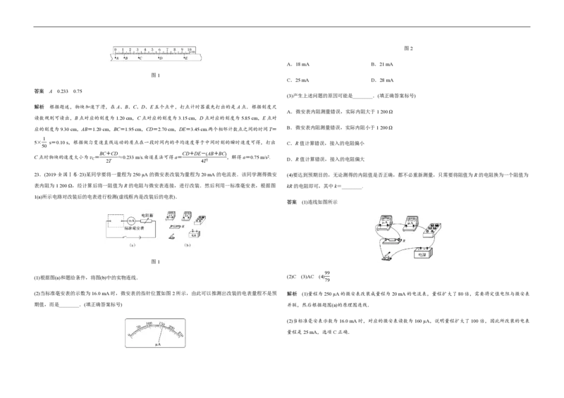 2019年全国统一高考物理试卷（新课标Ⅰ）（解析版）_全国卷+地方卷_4.物理_1.物理高考真题试卷_2008-2020年_全国卷物理_全国统一高考物理（新课标ⅰ）08-21_A3word版_PDF版（赠送）