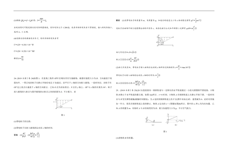 2019年全国统一高考物理试卷（新课标Ⅰ）（解析版）_全国卷+地方卷_4.物理_1.物理高考真题试卷_2008-2020年_全国卷物理_全国统一高考物理（新课标ⅰ）08-21_A3word版_PDF版（赠送）