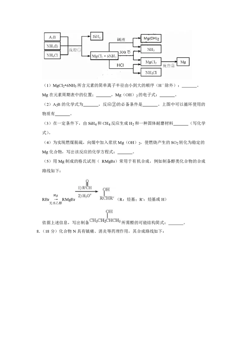 2018年天津市高考化学试卷_全国卷+地方卷_5.化学_1.化学高考真题试卷_2008-2020年_地方卷_天津高考化学2007-2021_A4word版_PDF版（赠送）