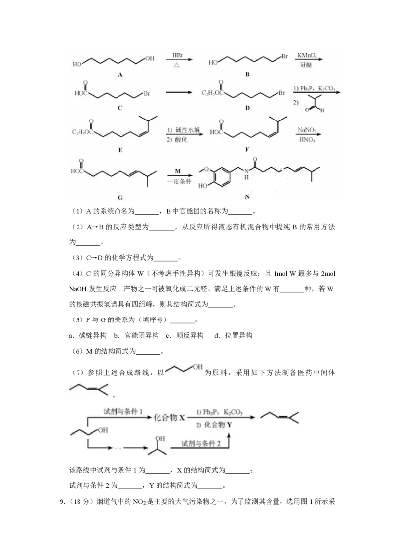 2018年天津市高考化学试卷_全国卷+地方卷_5.化学_1.化学高考真题试卷_2008-2020年_地方卷_天津高考化学2007-2021_A4word版_PDF版（赠送）