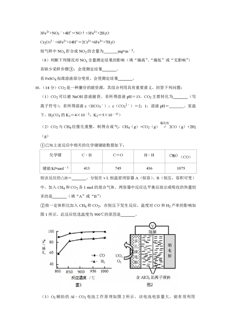 2018年天津市高考化学试卷_全国卷+地方卷_5.化学_1.化学高考真题试卷_2008-2020年_地方卷_天津高考化学2007-2021_A4word版_PDF版（赠送）