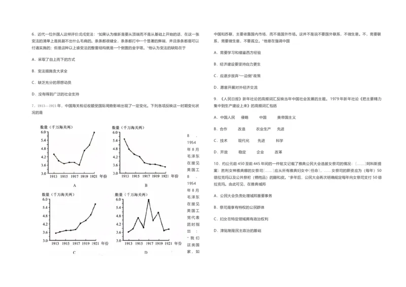 2021年高考真题历史（山东卷）（原卷版）_全国卷+地方卷_7.历史_1.历史高考真题试卷_2008-2020年_地方卷_山东高考历史07-21_山东高考历史_A3版