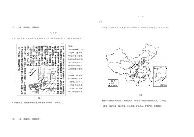 2021年高考真题历史（山东卷）（原卷版）_全国卷+地方卷_7.历史_1.历史高考真题试卷_2008-2020年_地方卷_山东高考历史07-21_山东高考历史_A3版