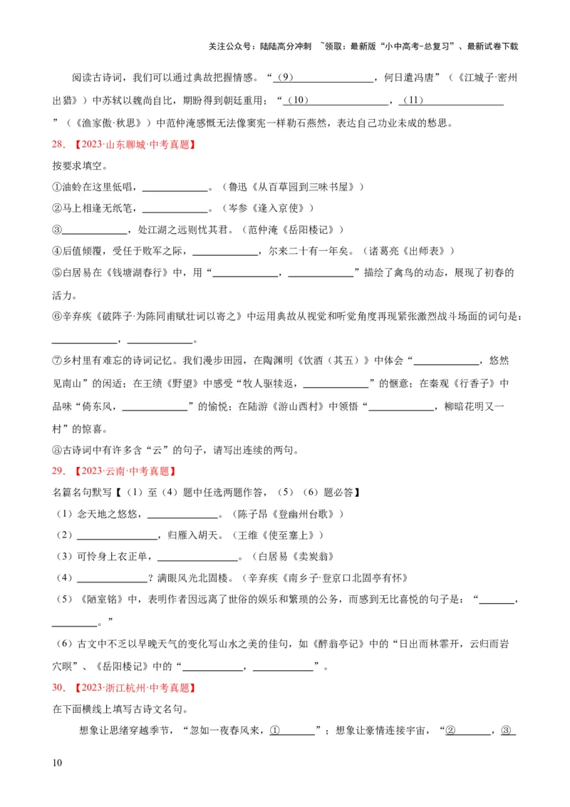 专题11名句名篇默写（全国通用）（原卷版）_02中考总复习（2026版更新中）_01-语文-中考总复习_2026年中考复习（更新中）