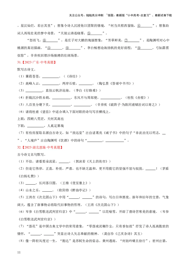 专题11名句名篇默写（全国通用）（原卷版）_02中考总复习（2026版更新中）_01-语文-中考总复习_2026年中考复习（更新中）