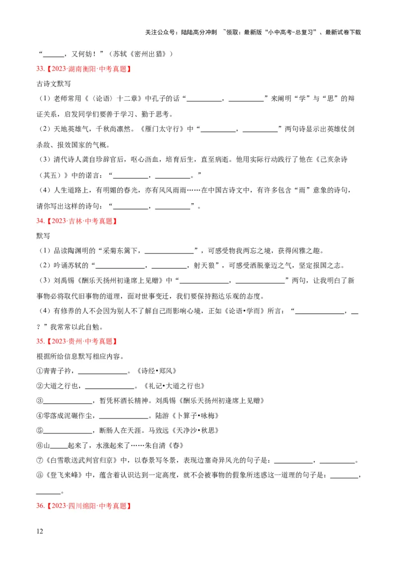 专题11名句名篇默写（全国通用）（原卷版）_02中考总复习（2026版更新中）_01-语文-中考总复习_2026年中考复习（更新中）