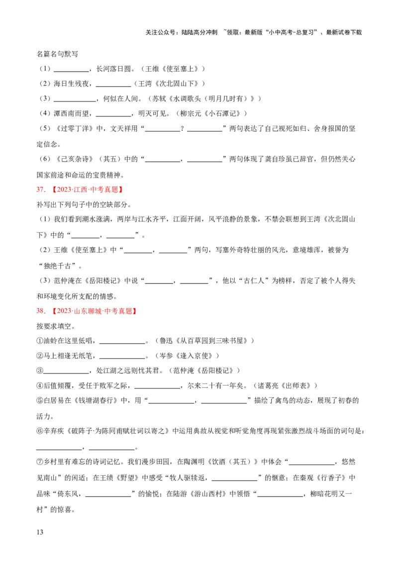 专题11名句名篇默写（全国通用）（原卷版）_02中考总复习（2026版更新中）_01-语文-中考总复习_2026年中考复习（更新中）