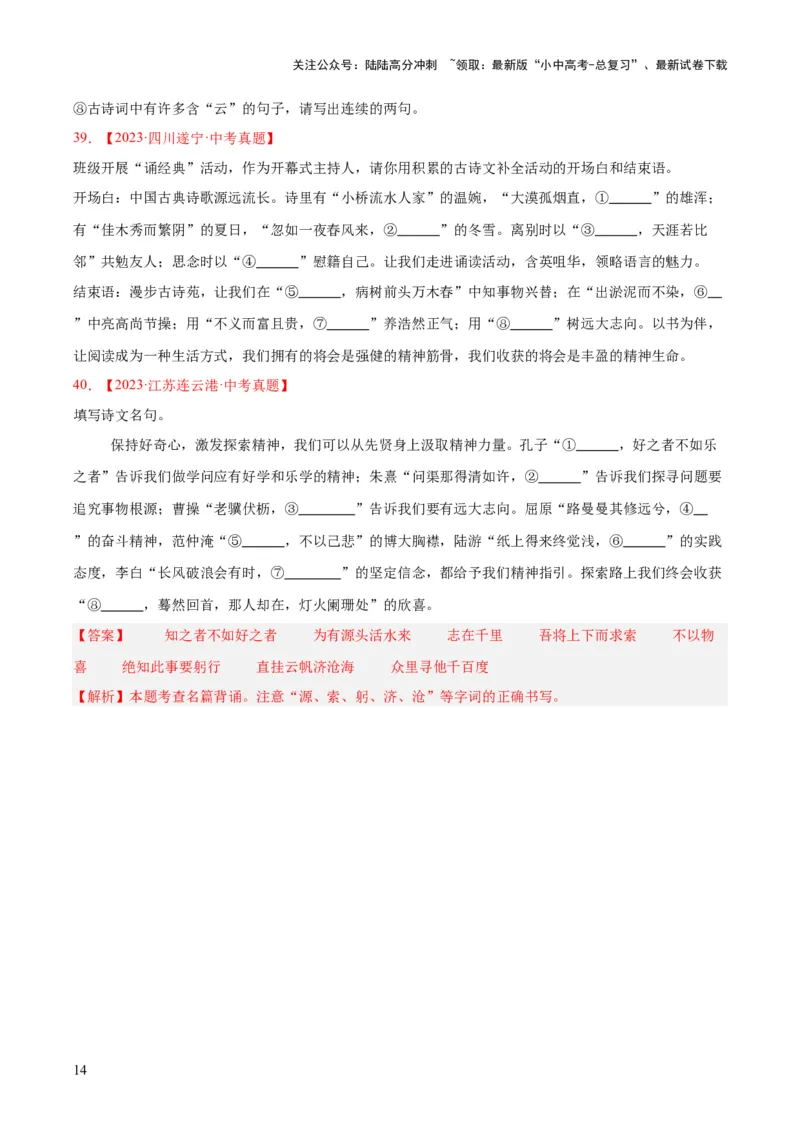 专题11名句名篇默写（全国通用）（原卷版）_02中考总复习（2026版更新中）_01-语文-中考总复习_2026年中考复习（更新中）