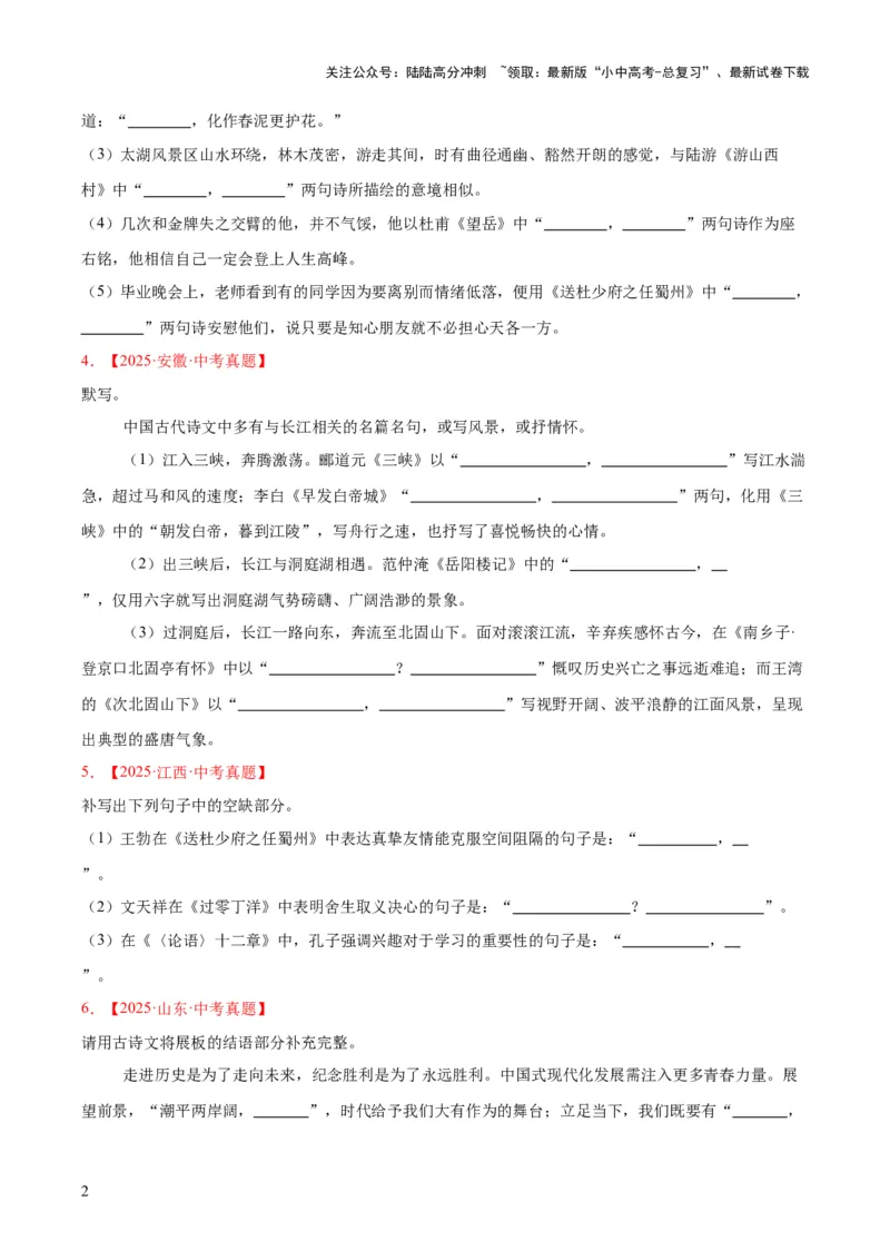 专题11名句名篇默写（全国通用）（原卷版）_02中考总复习（2026版更新中）_01-语文-中考总复习_2026年中考复习（更新中）