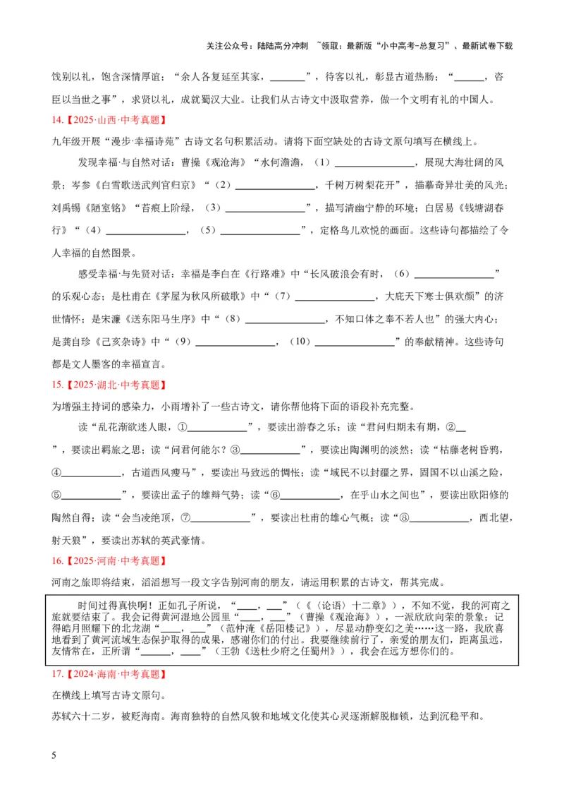 专题11名句名篇默写（全国通用）（原卷版）_02中考总复习（2026版更新中）_01-语文-中考总复习_2026年中考复习（更新中）