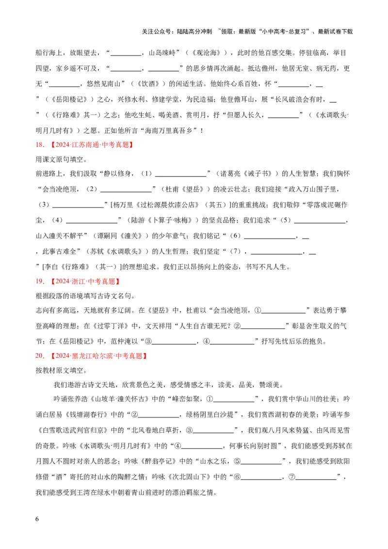 专题11名句名篇默写（全国通用）（原卷版）_02中考总复习（2026版更新中）_01-语文-中考总复习_2026年中考复习（更新中）