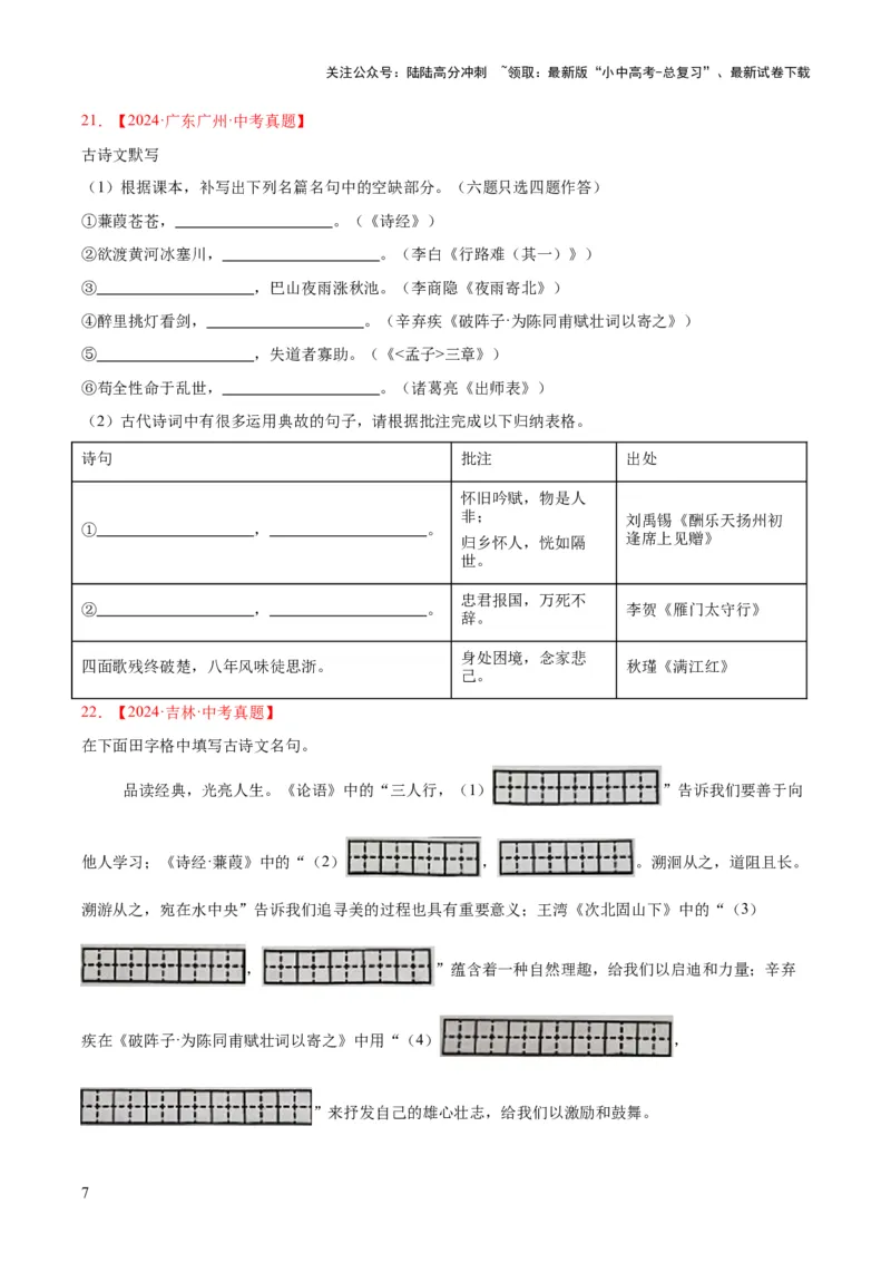 专题11名句名篇默写（全国通用）（原卷版）_02中考总复习（2026版更新中）_01-语文-中考总复习_2026年中考复习（更新中）