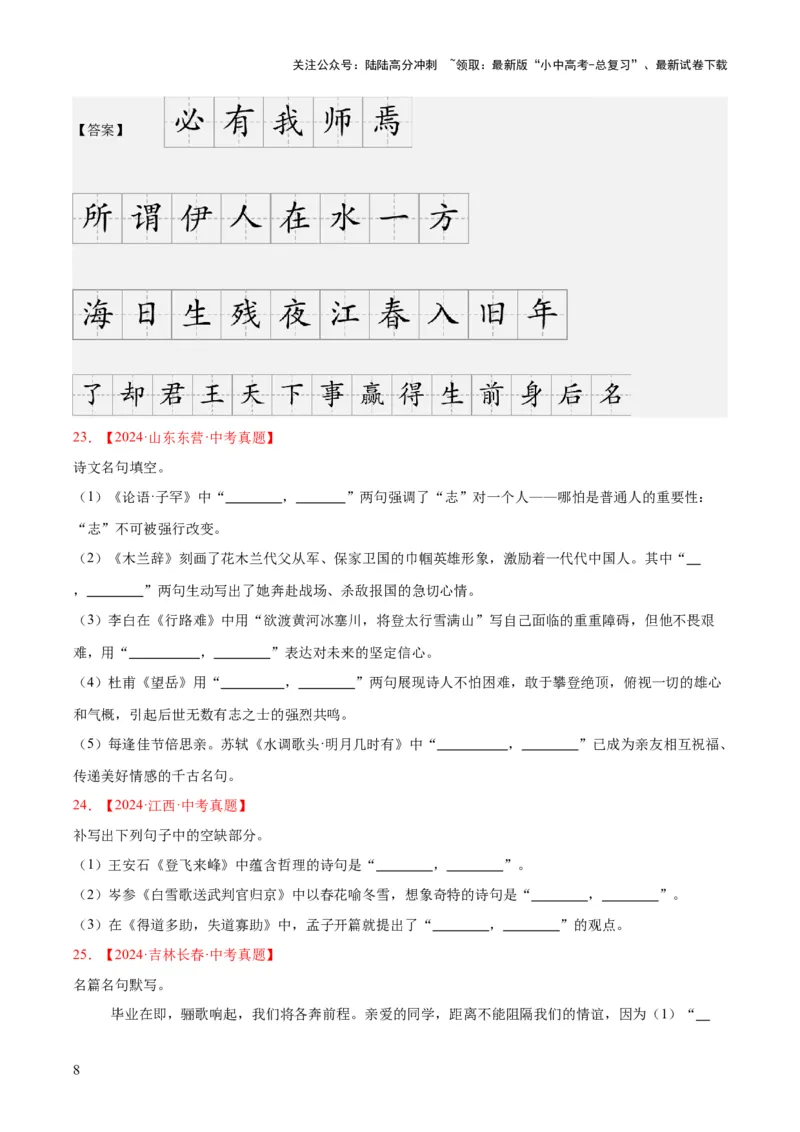 专题11名句名篇默写（全国通用）（原卷版）_02中考总复习（2026版更新中）_01-语文-中考总复习_2026年中考复习（更新中）