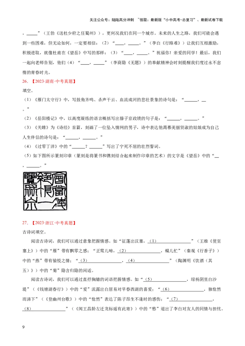 专题11名句名篇默写（全国通用）（原卷版）_02中考总复习（2026版更新中）_01-语文-中考总复习_2026年中考复习（更新中）