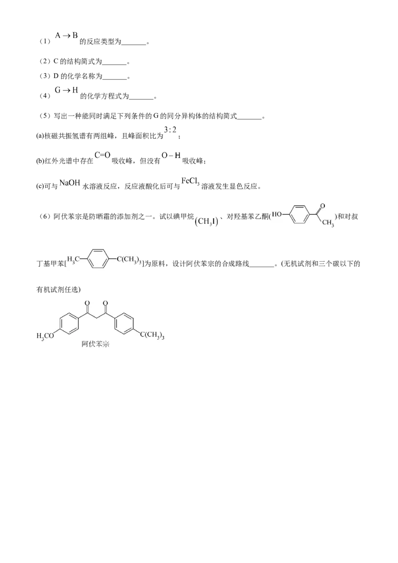 2023年高考化学真题（河北自主命题）（原卷版）_全国卷+地方卷_5.化学_1.化学高考真题试卷_2023年高考-化学_2023年河北自主命题