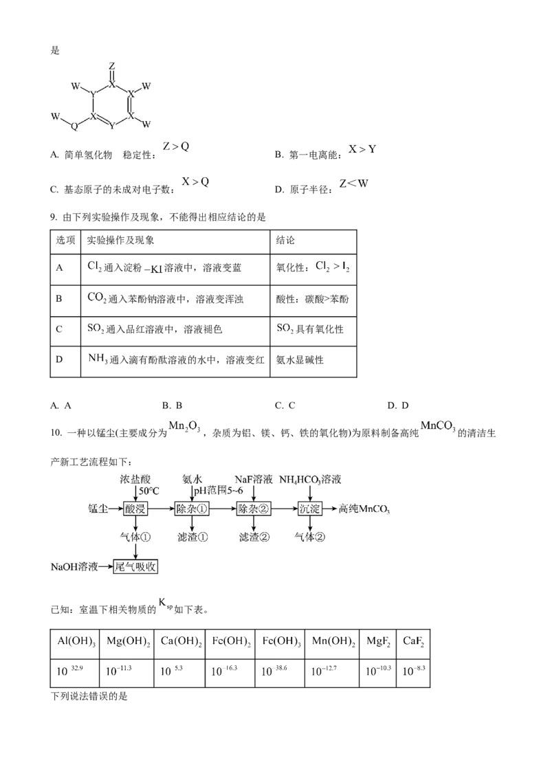 2023年高考化学真题（河北自主命题）（原卷版）_全国卷+地方卷_5.化学_1.化学高考真题试卷_2023年高考-化学_2023年河北自主命题