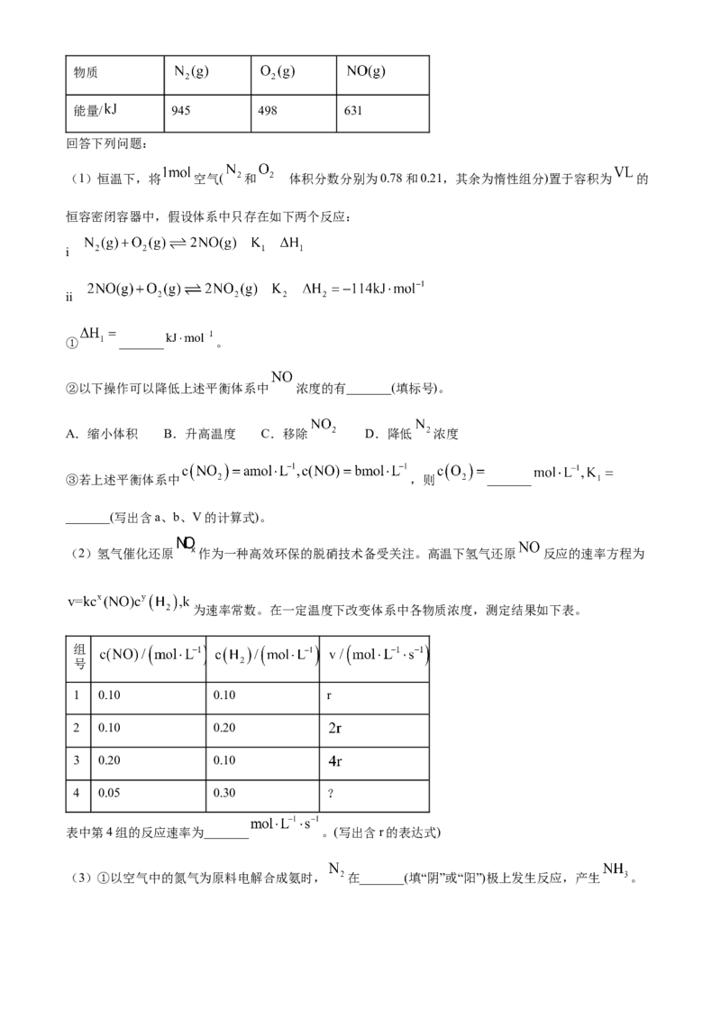 2023年高考化学真题（河北自主命题）（原卷版）_全国卷+地方卷_5.化学_1.化学高考真题试卷_2023年高考-化学_2023年河北自主命题