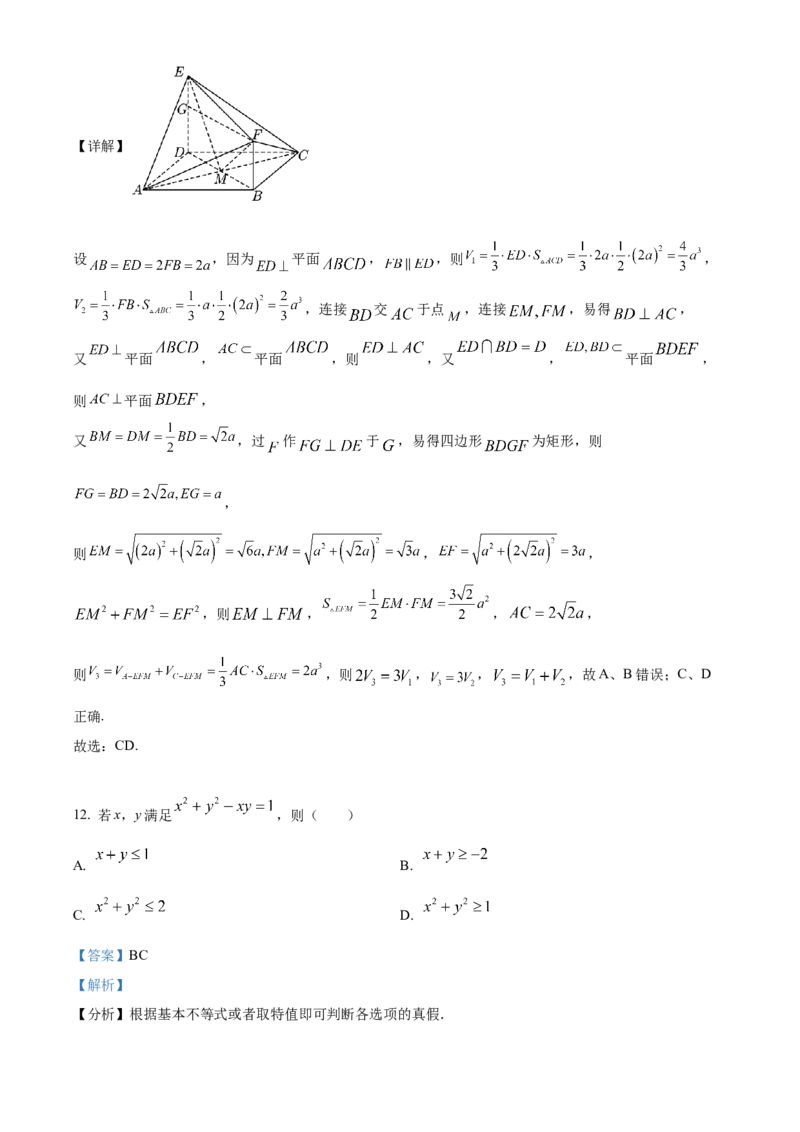 2022年新高考全国II卷数学真题（解析版）_全国卷+地方卷_2.数学_1.数学高考真题试卷_2022年高考-数学_2022年新高考II卷-数学