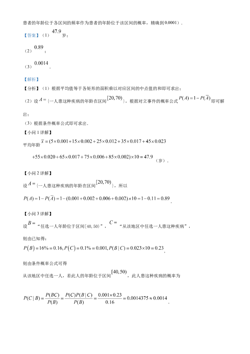 2022年新高考全国II卷数学真题（解析版）_全国卷+地方卷_2.数学_1.数学高考真题试卷_2022年高考-数学_2022年新高考II卷-数学