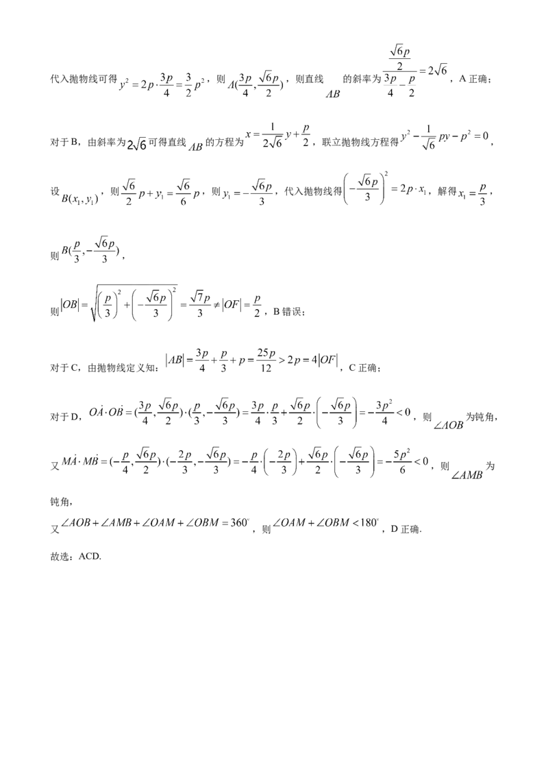 2022年新高考全国II卷数学真题（解析版）_全国卷+地方卷_2.数学_1.数学高考真题试卷_2022年高考-数学_2022年新高考II卷-数学