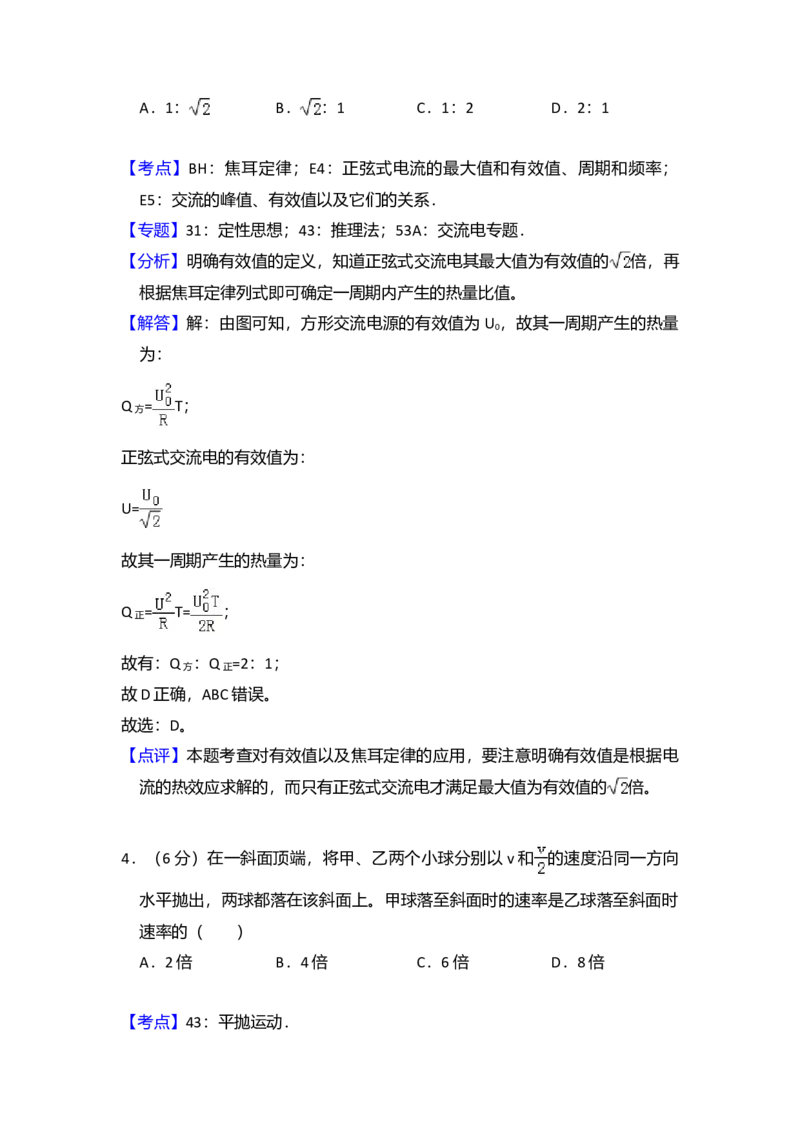 2018年全国统一高考物理试卷（新课标Ⅲ）（解析版）_全国卷+地方卷_4.物理_1.物理高考真题试卷_2008-2020年_全国卷物理_全国统一高考物理（新课标ⅲ）16-21_A4word版