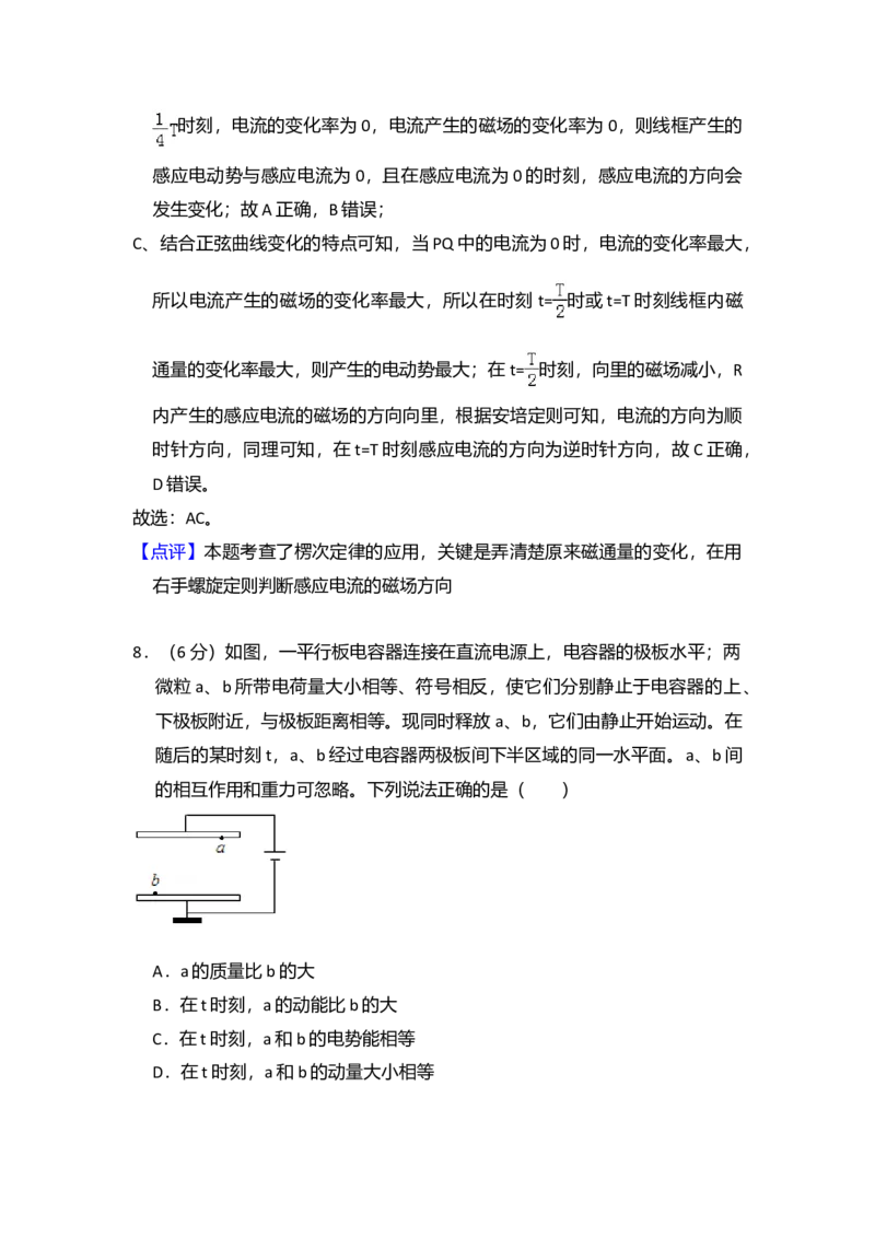 2018年全国统一高考物理试卷（新课标Ⅲ）（解析版）_全国卷+地方卷_4.物理_1.物理高考真题试卷_2008-2020年_全国卷物理_全国统一高考物理（新课标ⅲ）16-21_A4word版